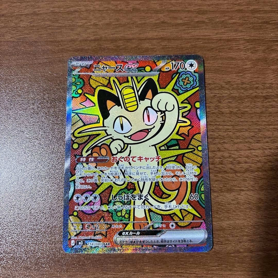 専用ムニキスゼロ　ニャースsar ユカリsr 他22枚セット