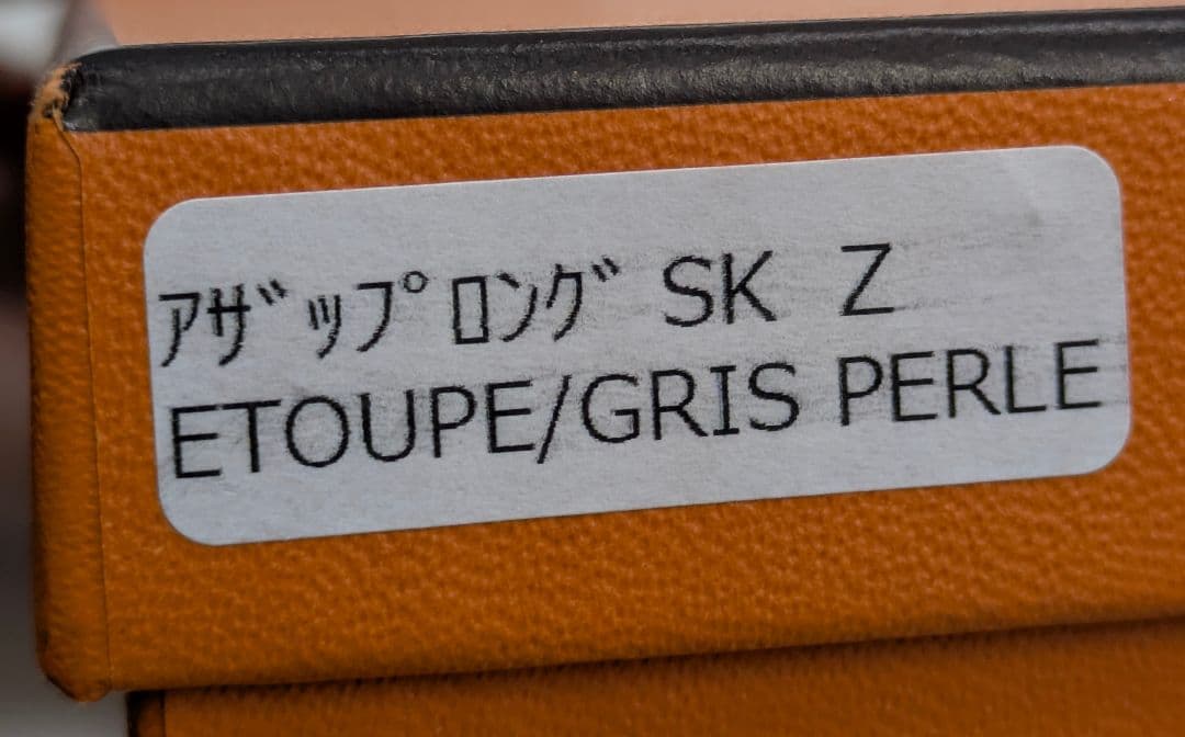 エルメス アザップロング シルクイン Z刻印 長財布 正規品