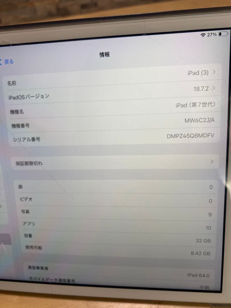Apple iPad (第7世代) 32GB セルラーモデル