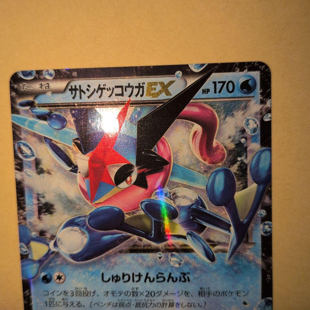 サトシゲッコウガ