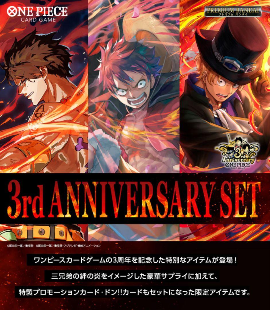 【新品未開封】ONEPIECEカードゲーム 3rd ANNIVERSARYSET