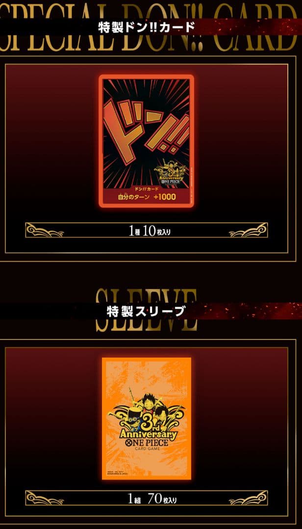 【新品未開封】ONEPIECEカードゲーム 3rd ANNIVERSARYSET