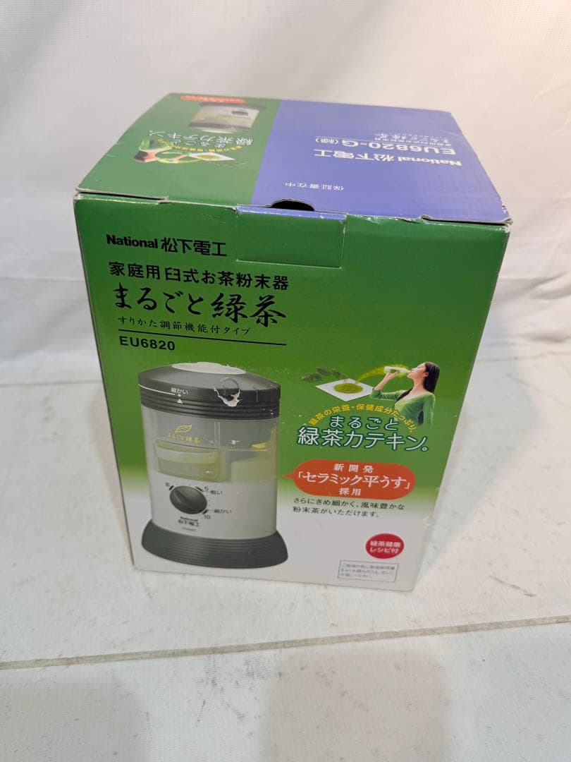 まるごと緑茶　家庭用臼式お茶粉末器　EU6820P-G