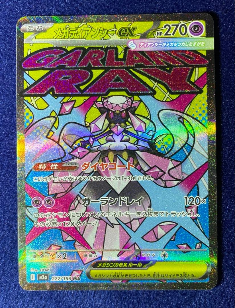 ポケモンカード　メガドリームex MA 4枚セット