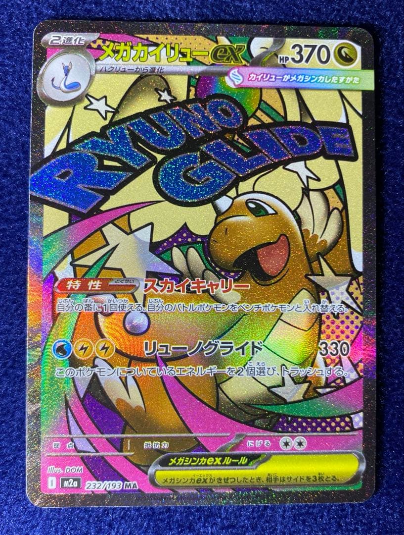 ポケモンカード　メガドリームex MA 4枚セット