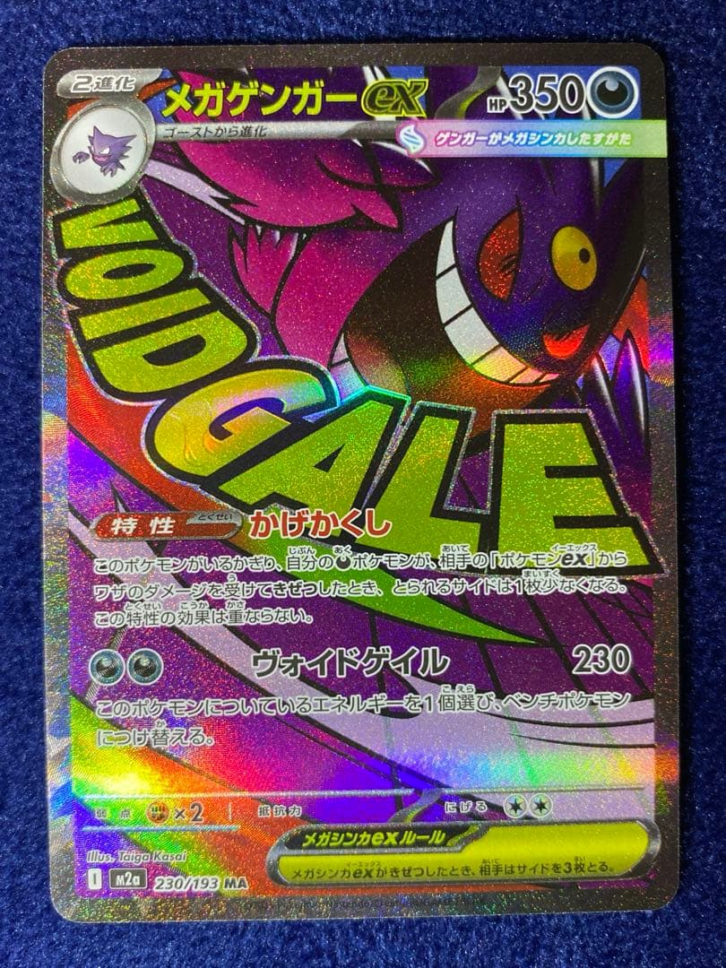 ポケモンカード　メガドリームex MA 4枚セット