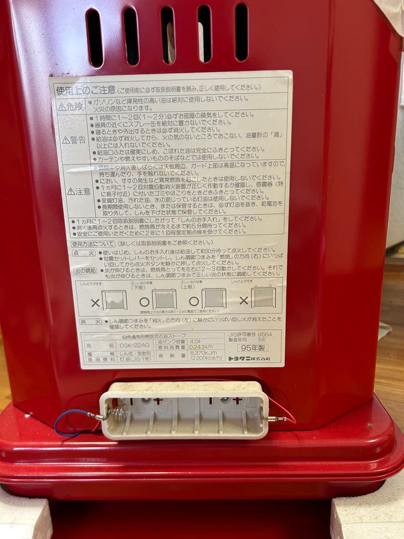 トヨクニ レオペット 石油ストーブ DSK-22AGレッド