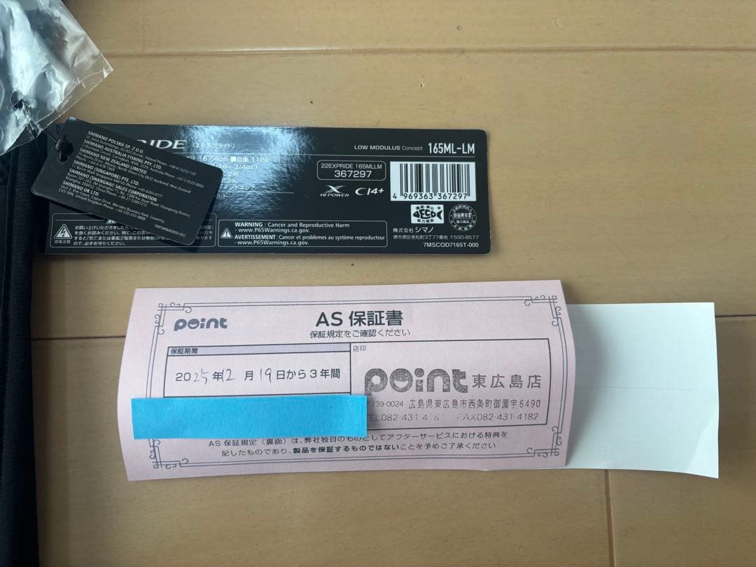 EXPRIDE エクスプライド165ML-LM