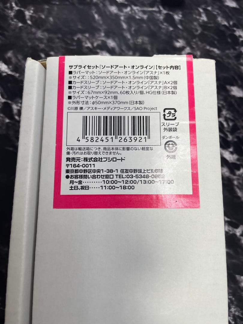 箱のみ開封済み　SAO ソードアートオンライン　アスナ　サプライセット