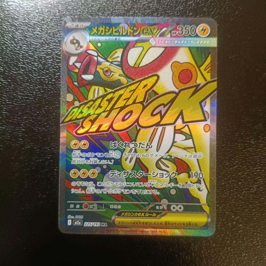 メガドリームex ゴッドパック