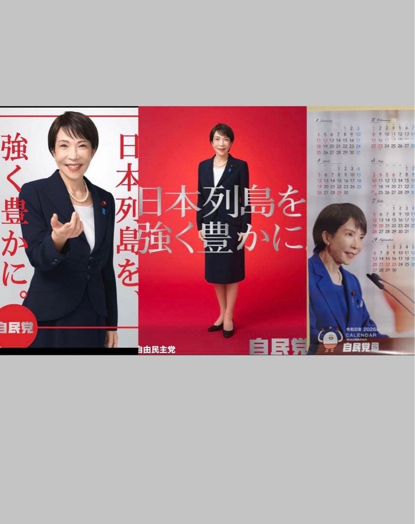 高市早苗　ポスター　本物　通常版　未使用3枚セット⭐︎