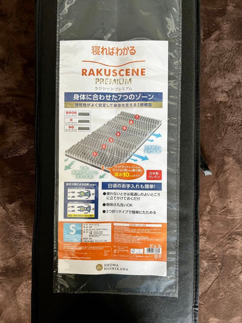 昭和西川ラクシーンプレミアム　シングルマットレス