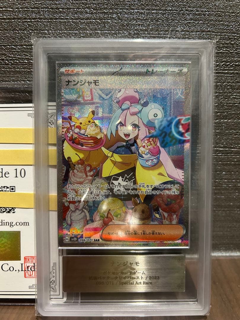 【ARS10】ナンジャモ sar クレイバースト 鑑定書付