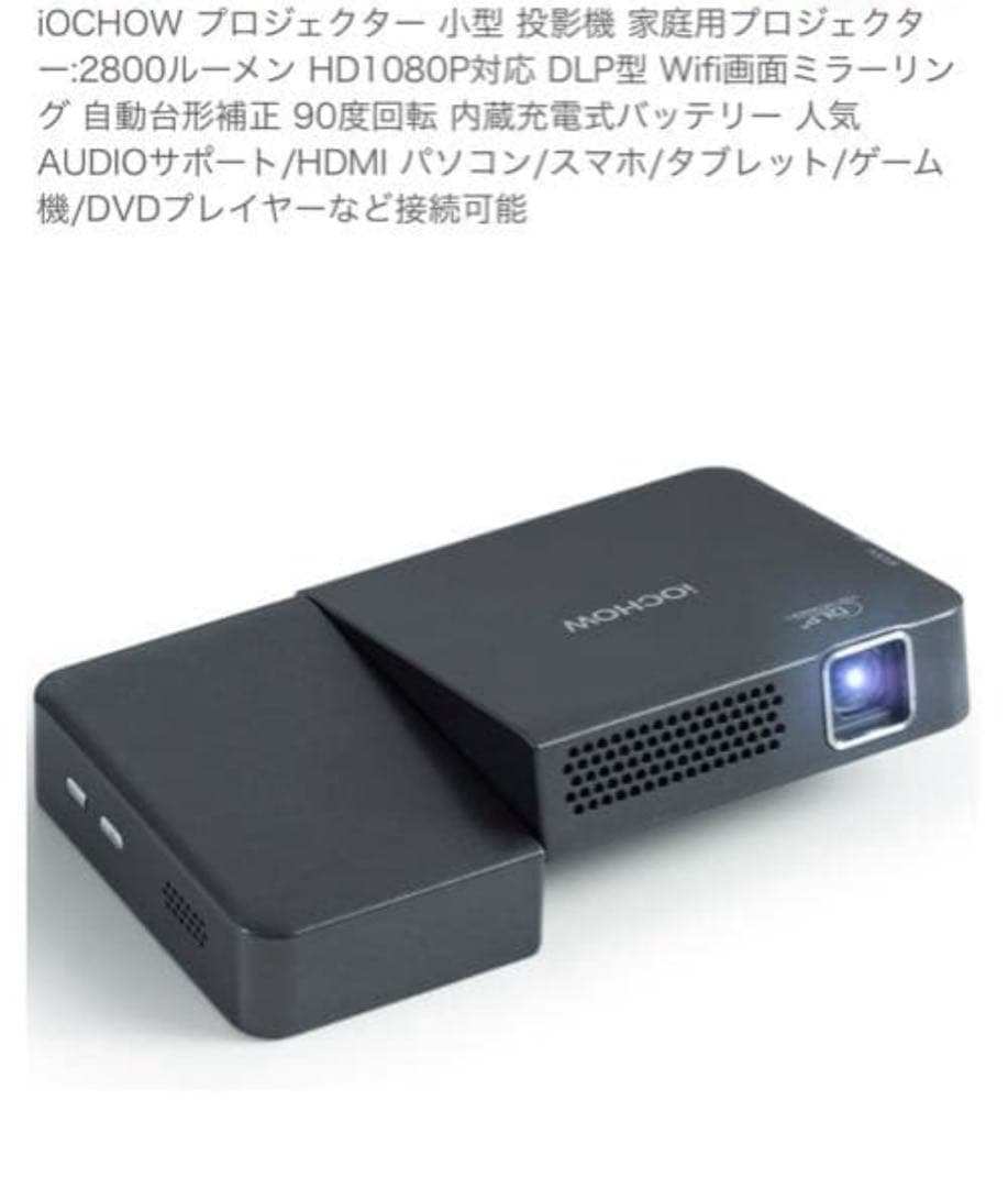iOCHOW io2 ミニ　プロジェクター　投影機