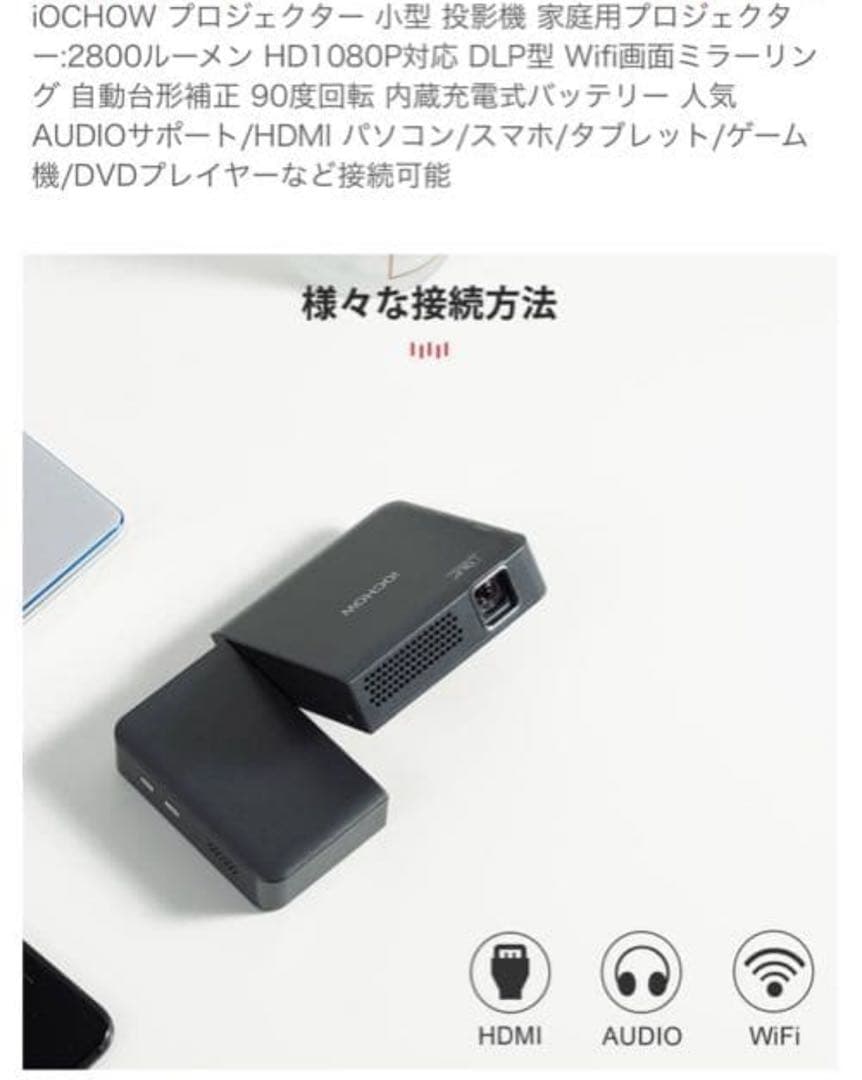 iOCHOW io2 ミニ　プロジェクター　投影機