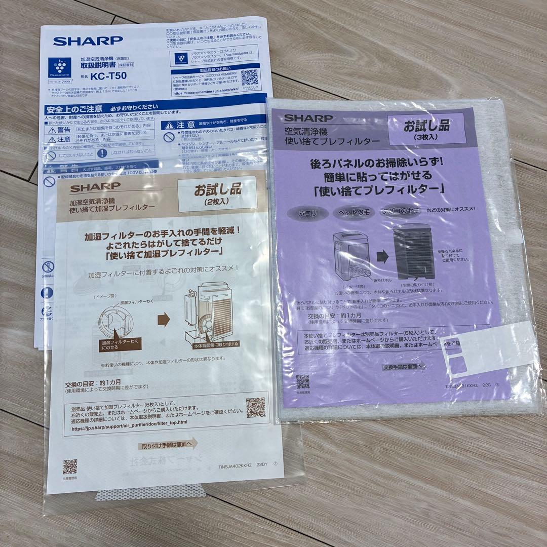 シャープ　加湿空気清浄機　KC-T50-W