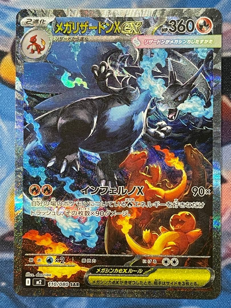 (003)インフェルノX メガリザードンX ex SAR 110/080