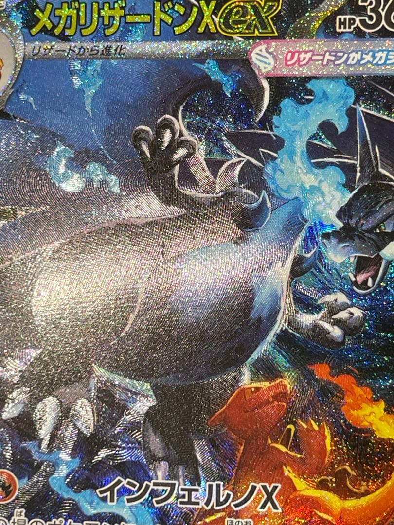 (003)インフェルノX メガリザードンX ex SAR 110/080