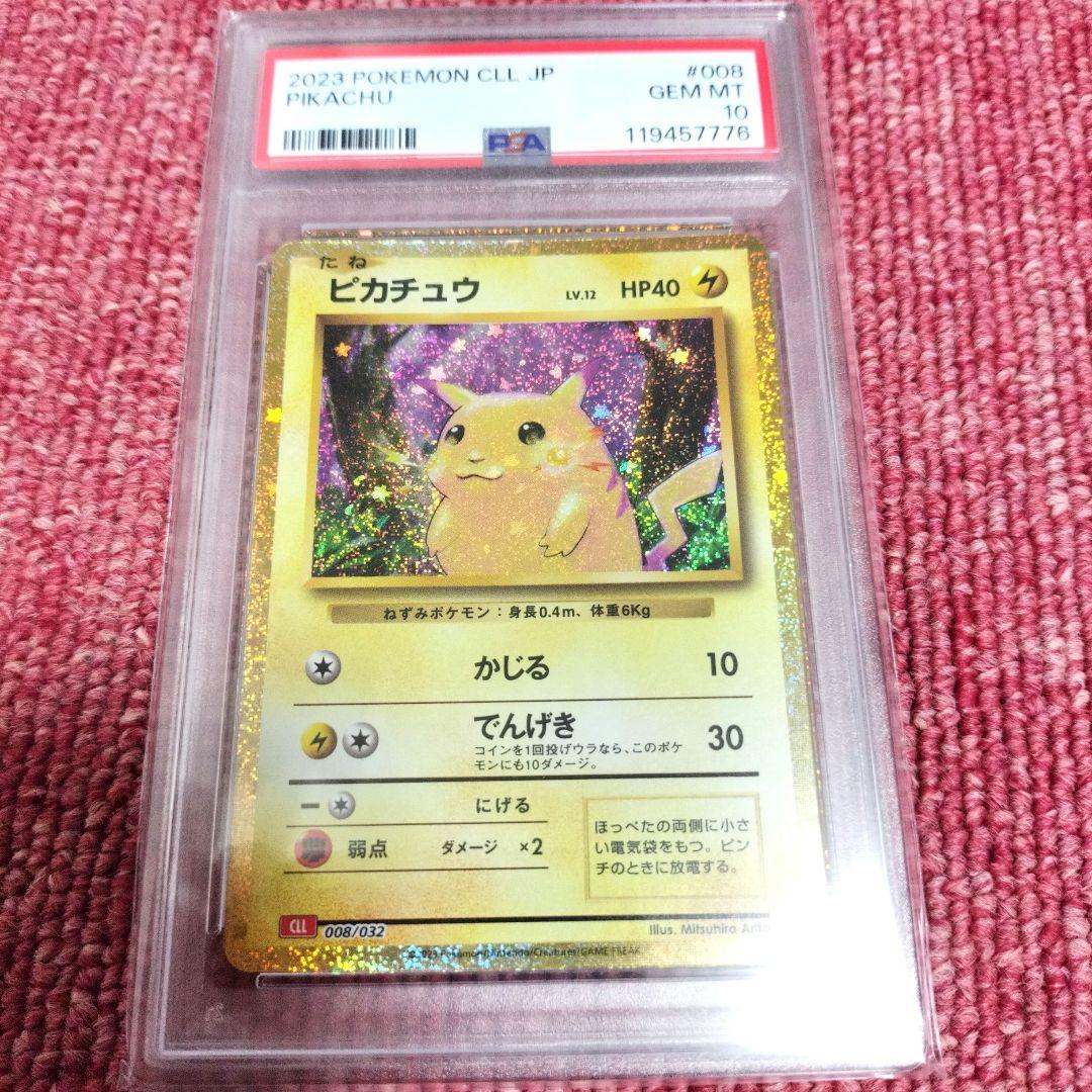 【完美品】ピカチュウ Classic PSA10 3枚セット★期間限定価格★