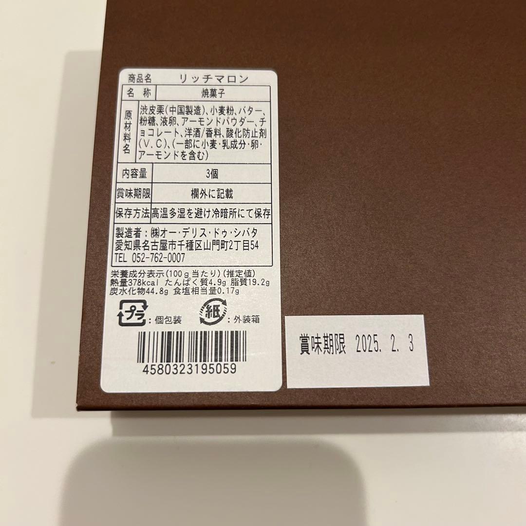 【みぃ様】リッチマロン&きな粉アーモンド