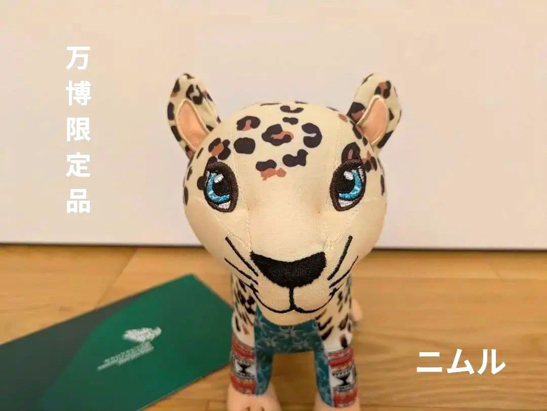 大阪関西万博　サウジアラビア館　ヒョウ　限定　ぬいぐるみ　PAPINEE
