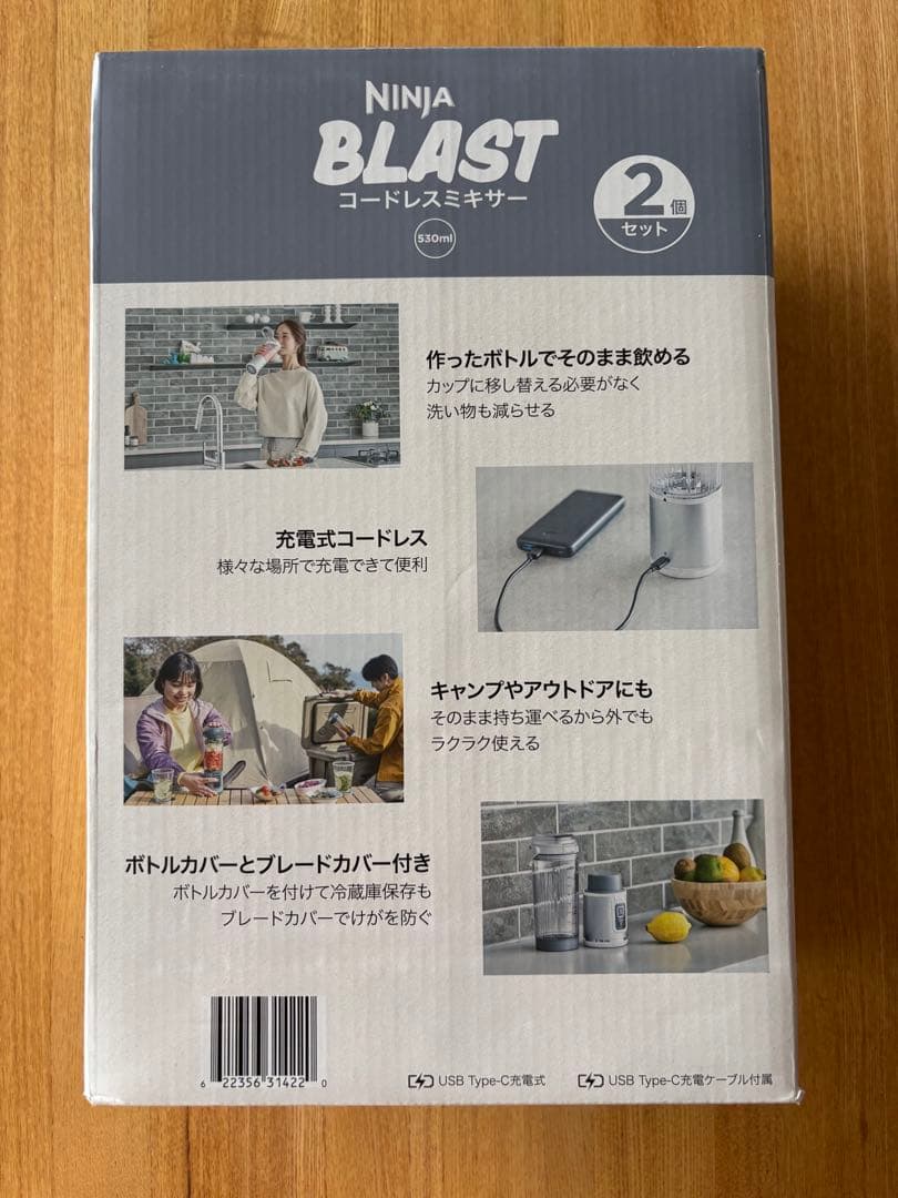 NINJA BLAST コードレスミキサー　２個セット