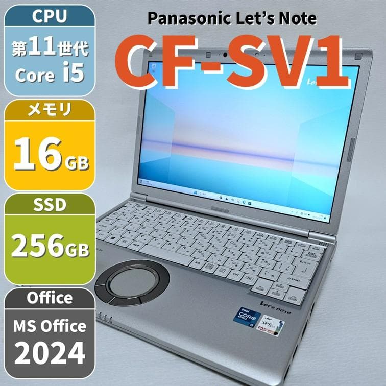 レッツノート CF-SV1 第11世代i5 メモリ16GB SSD256GB