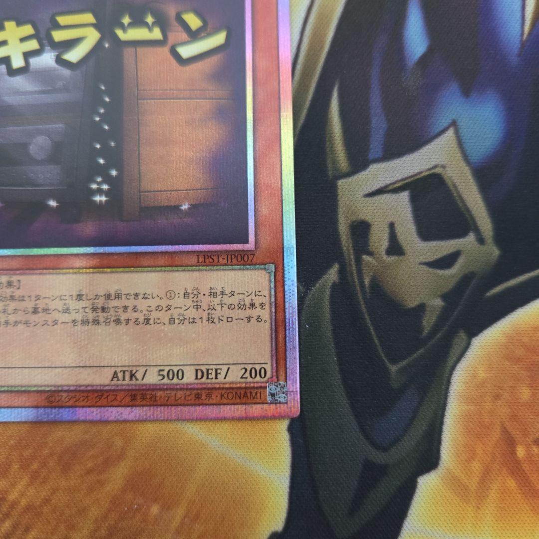 遊戯王 増殖するG プリズマ1枚 LPST-JP007