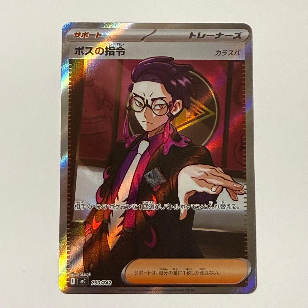 ポケモンカードゲーム スタートデッキ100 95番 ボスの指令 カラスバ SR