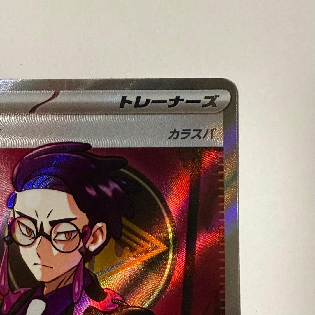 ポケモンカードゲーム スタートデッキ100 95番 ボスの指令 カラスバ SR