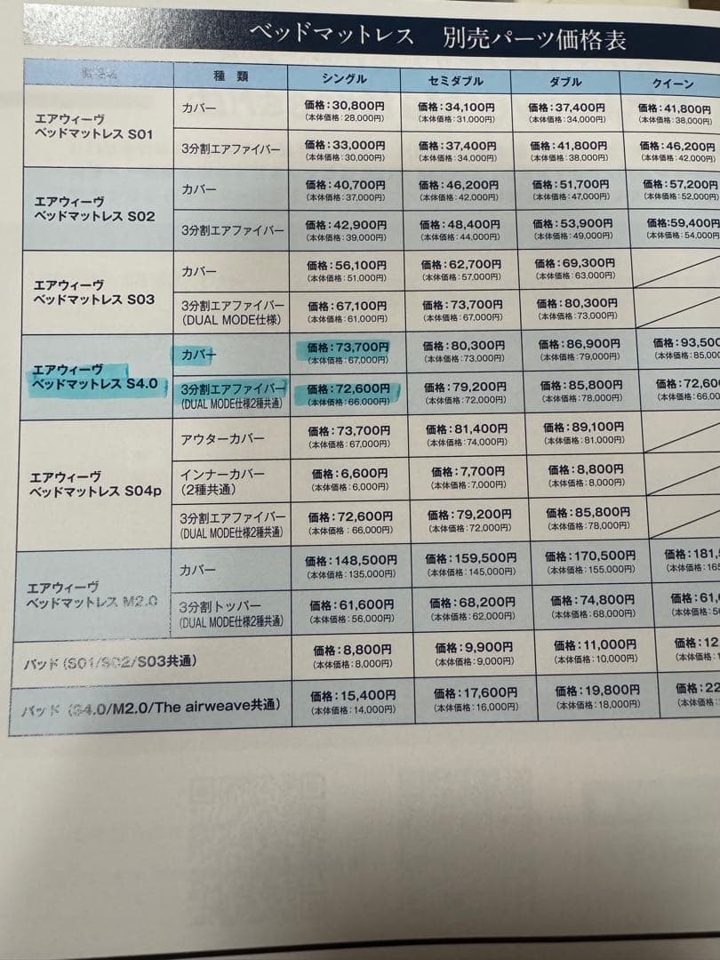 airweave bedmattress S4.0 シングル