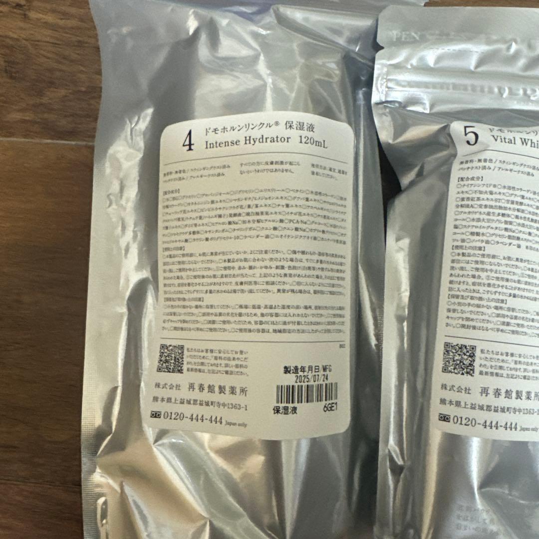 ドモホルンリンクル基本4点