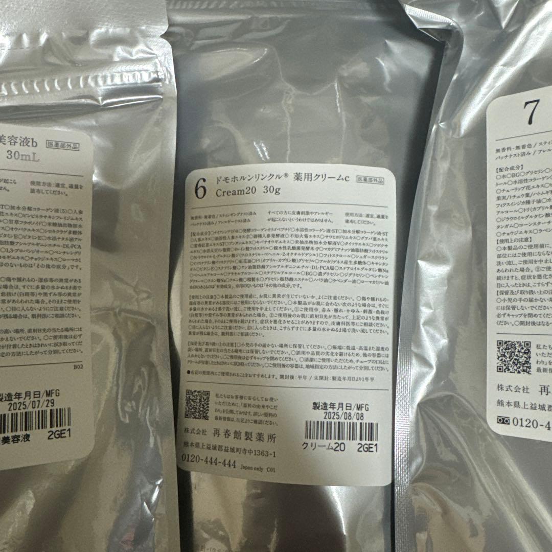 ドモホルンリンクル基本4点