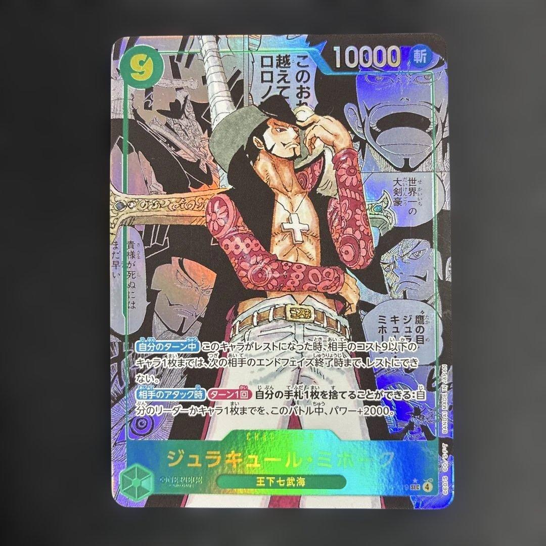 特価　ジュラキュール・ミホーク　コミパラ　op14-119
