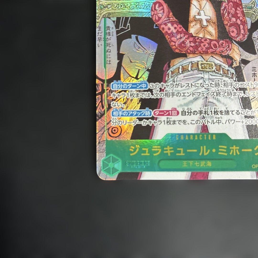 特価　ジュラキュール・ミホーク　コミパラ　op14-119