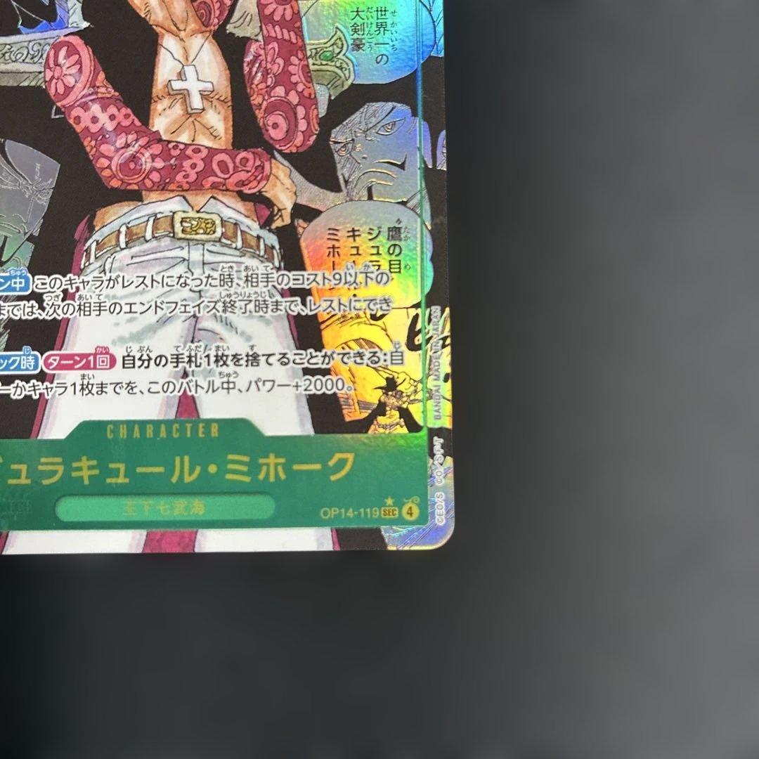 特価　ジュラキュール・ミホーク　コミパラ　op14-119