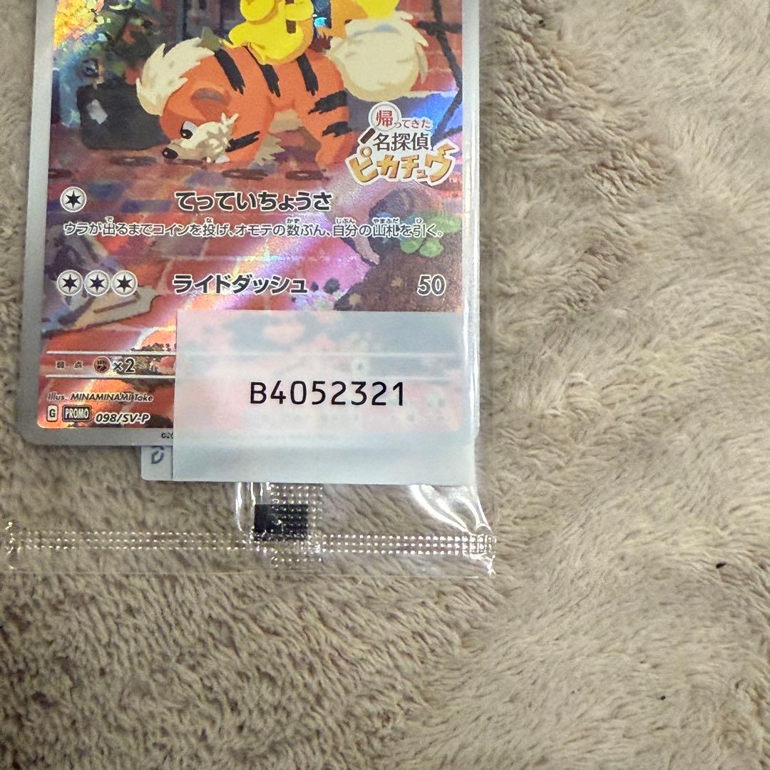 名探偵ピカチュウ　プロモカード　ポケモンカード