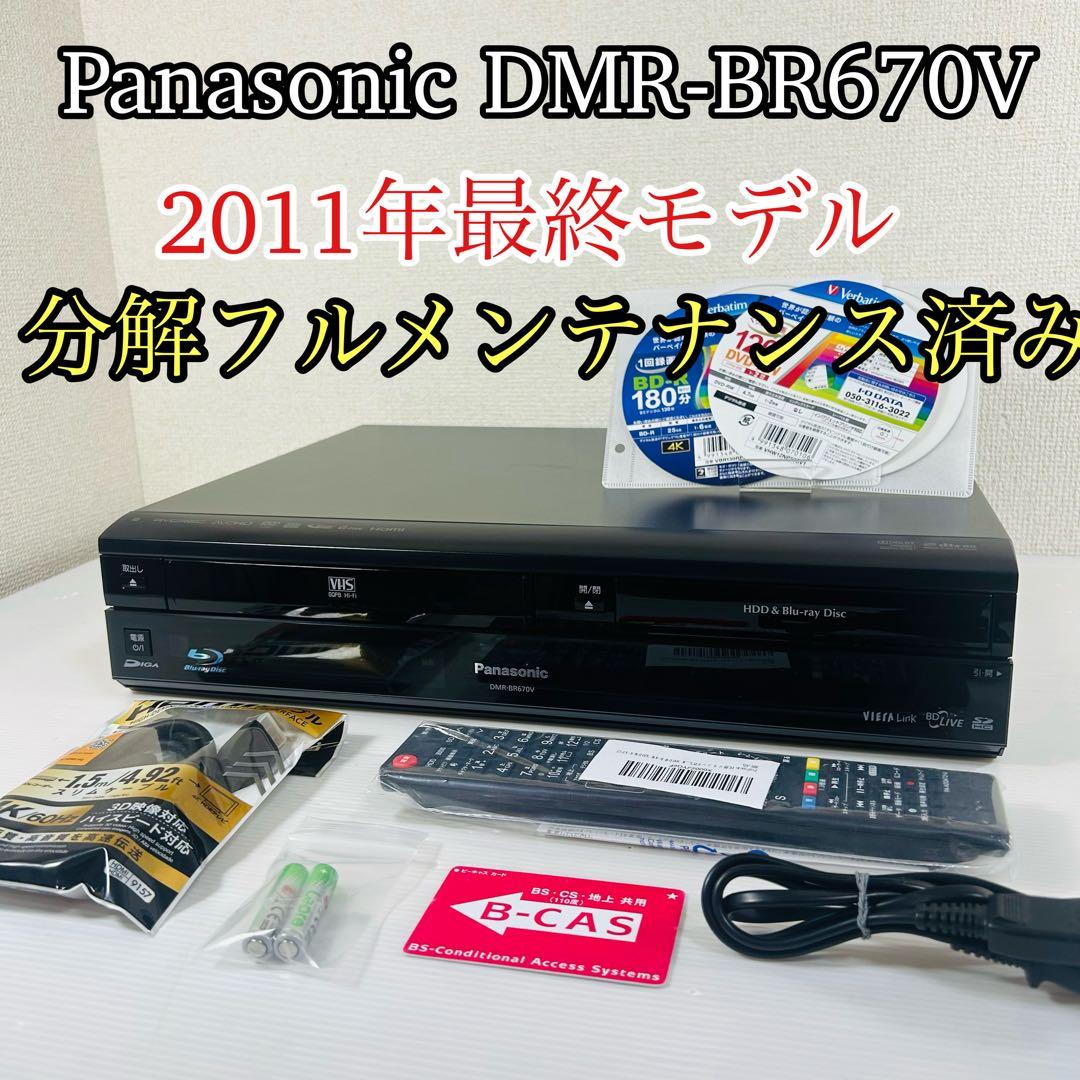 Panasonic DMR-BR670V 2011最終モデル　分解メンテ済み