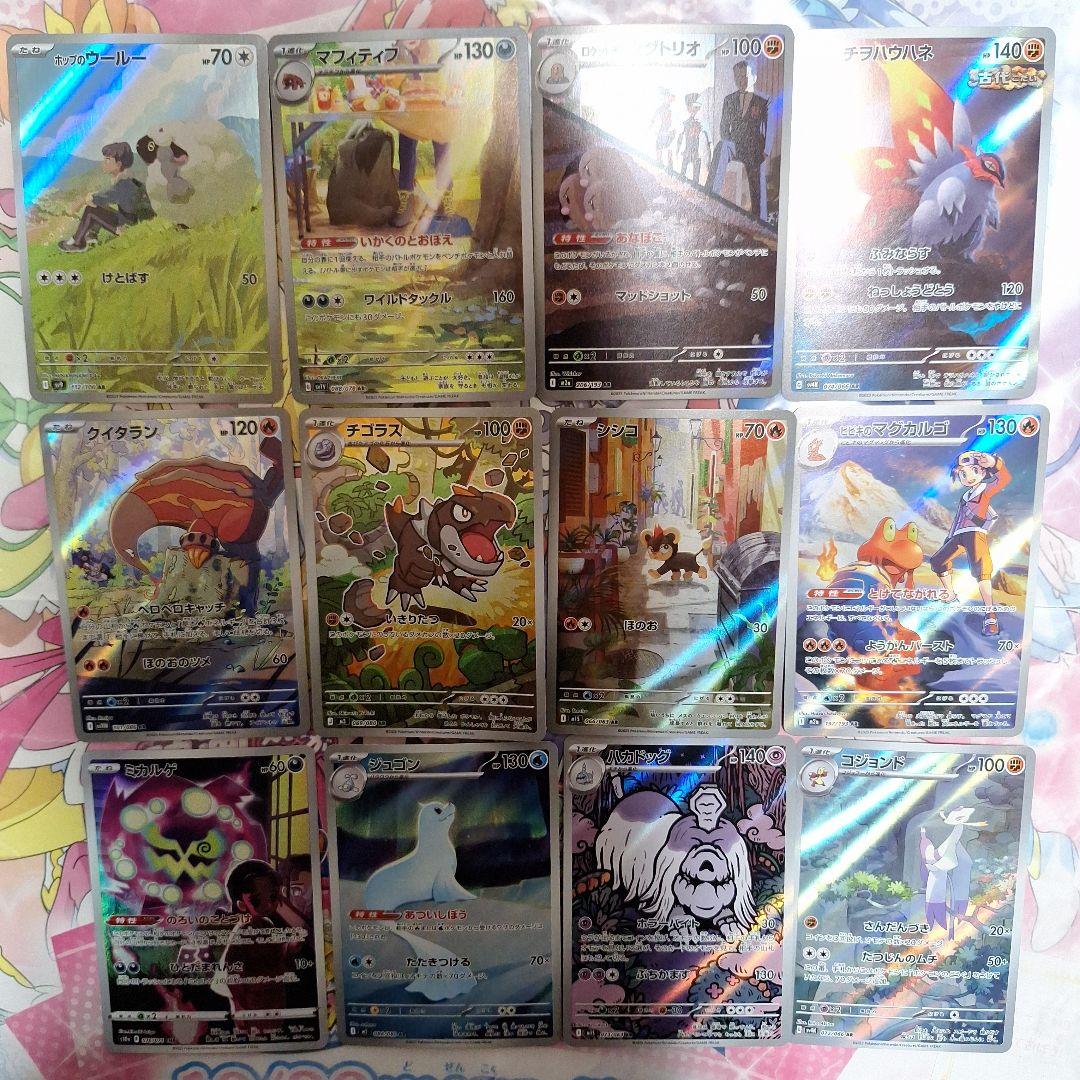 ポケモンカードゲーム　まとめ売り　AR　CHR　53種　101枚セット