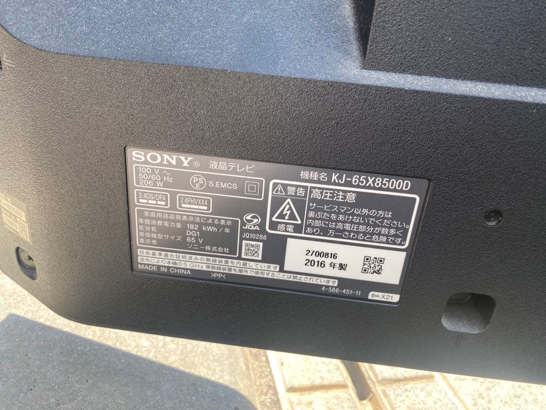 引き取り希望☆SONY KJ-65X8500D 65インチ液晶テレビ