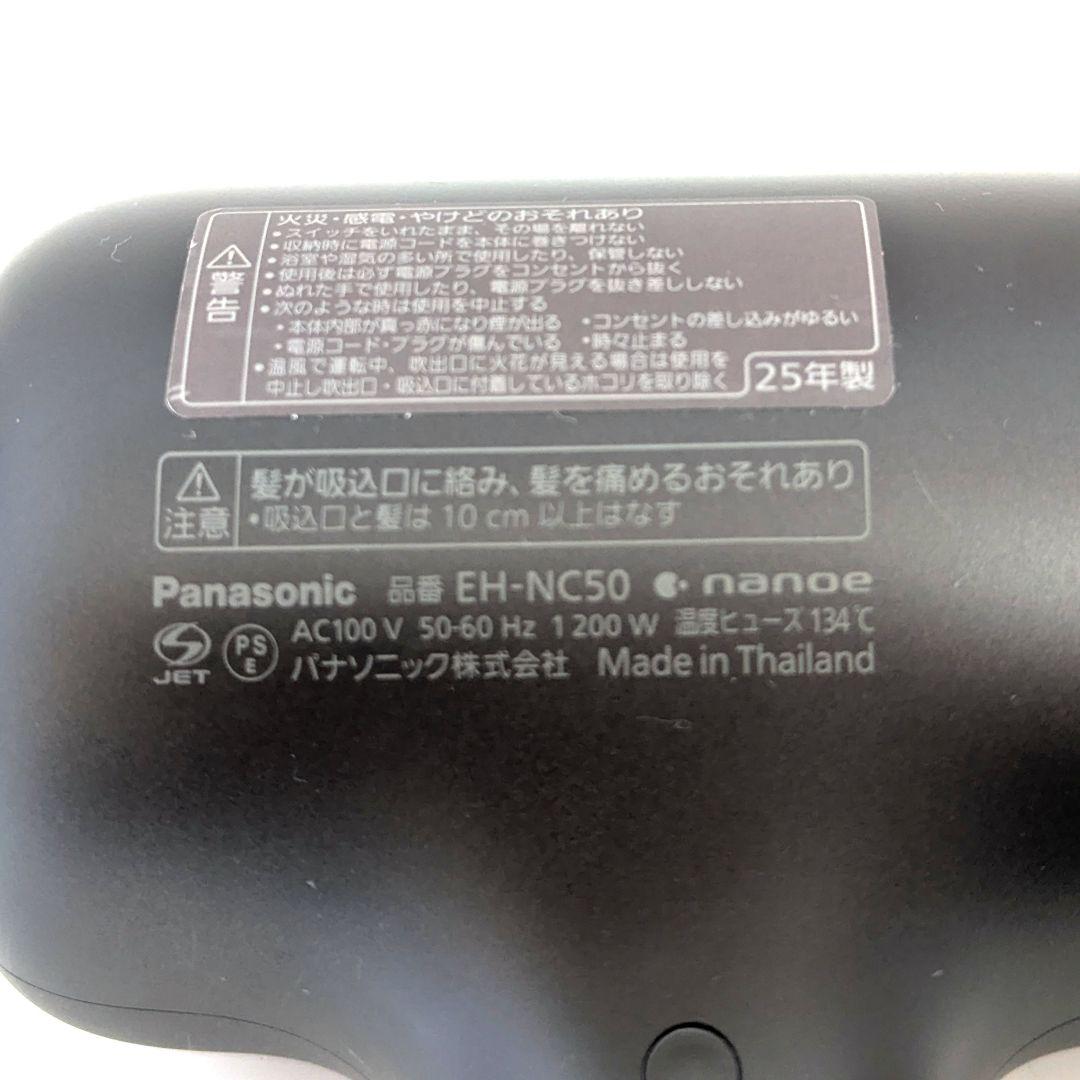 【25年製美品】Panasonic nanocare EH-NC50 ドライヤー