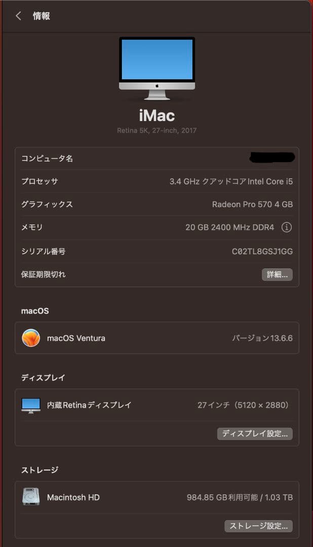 iMac 27、純正キーボード、マウス，20GBメモリ，5K