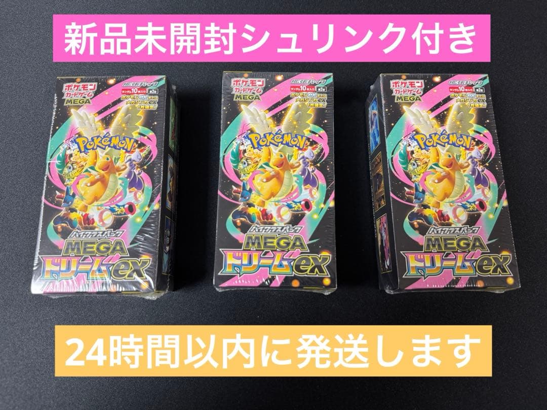 MEGAドリームEX 3BOXセット　新品未開封　シュリンク付き　【即日発送】