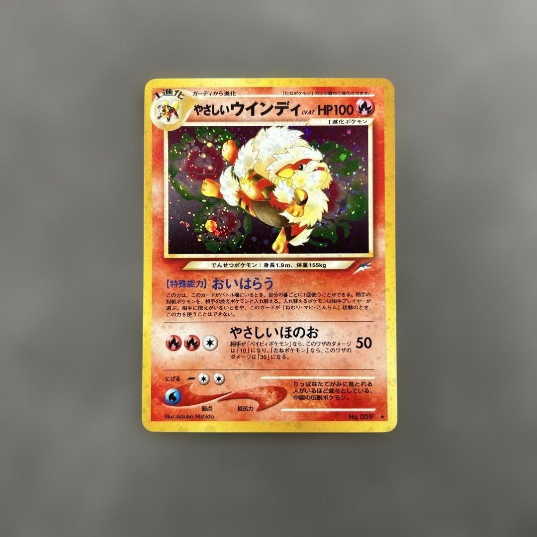 やさしいウインディ 美品 ★ 拡張パック第4弾 闇、そして光へ…