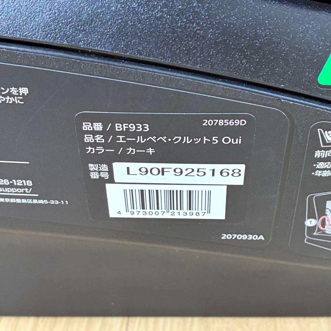 美品✨ AILEBEBE クルット5 Oui ISOFIX アカホン限定