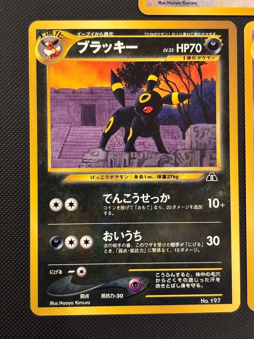 旧裏　極上美品　ブラッキー　エーフィ　エンテイ　ピチュー　プレミアムファイル2