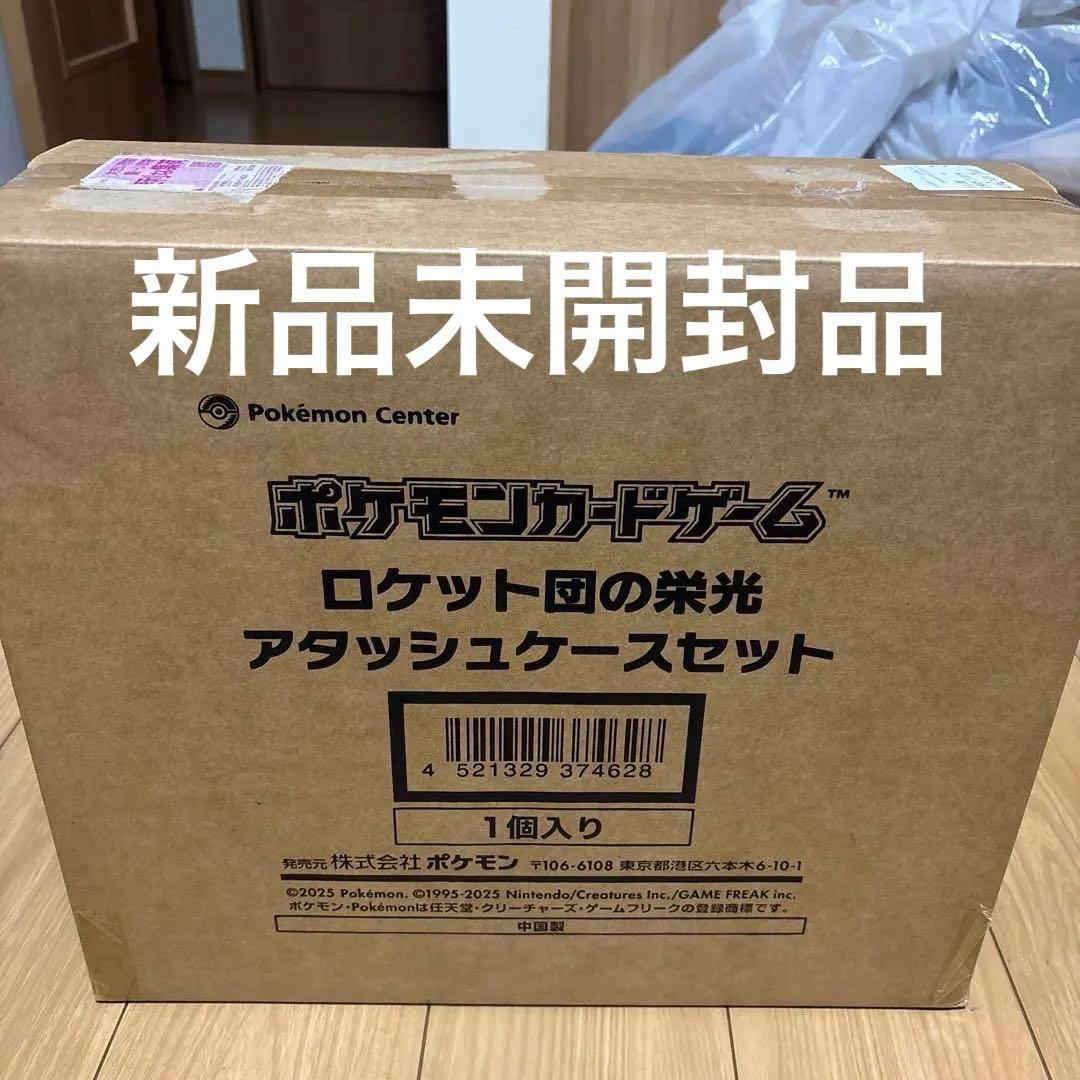 ポケモンカード　ロケット団の栄光　アタッシュケースセット　新品未開封