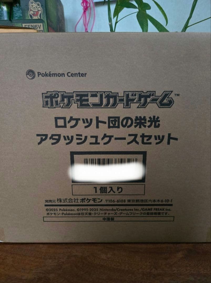 【新品・未開封】　ロケット団の栄光 アタッシュケースセット　ポケセン当選品　美品