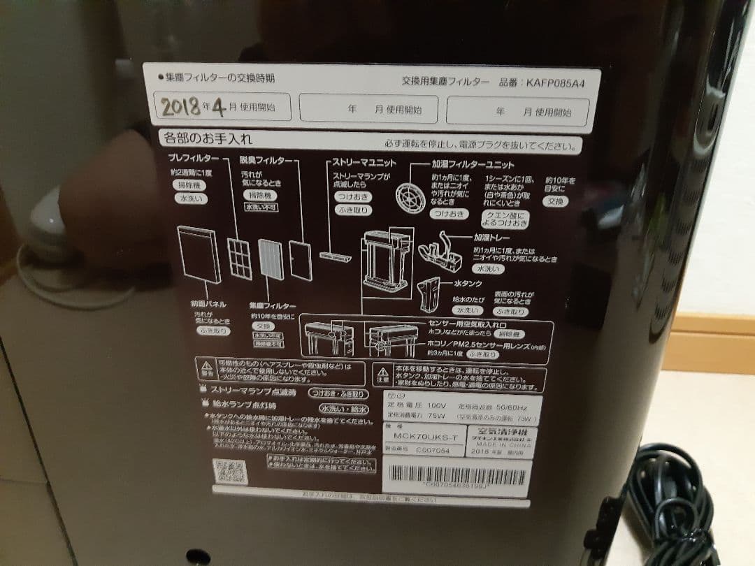 DAIKEN　加湿空気清浄機　2018年製　MCK70UKS