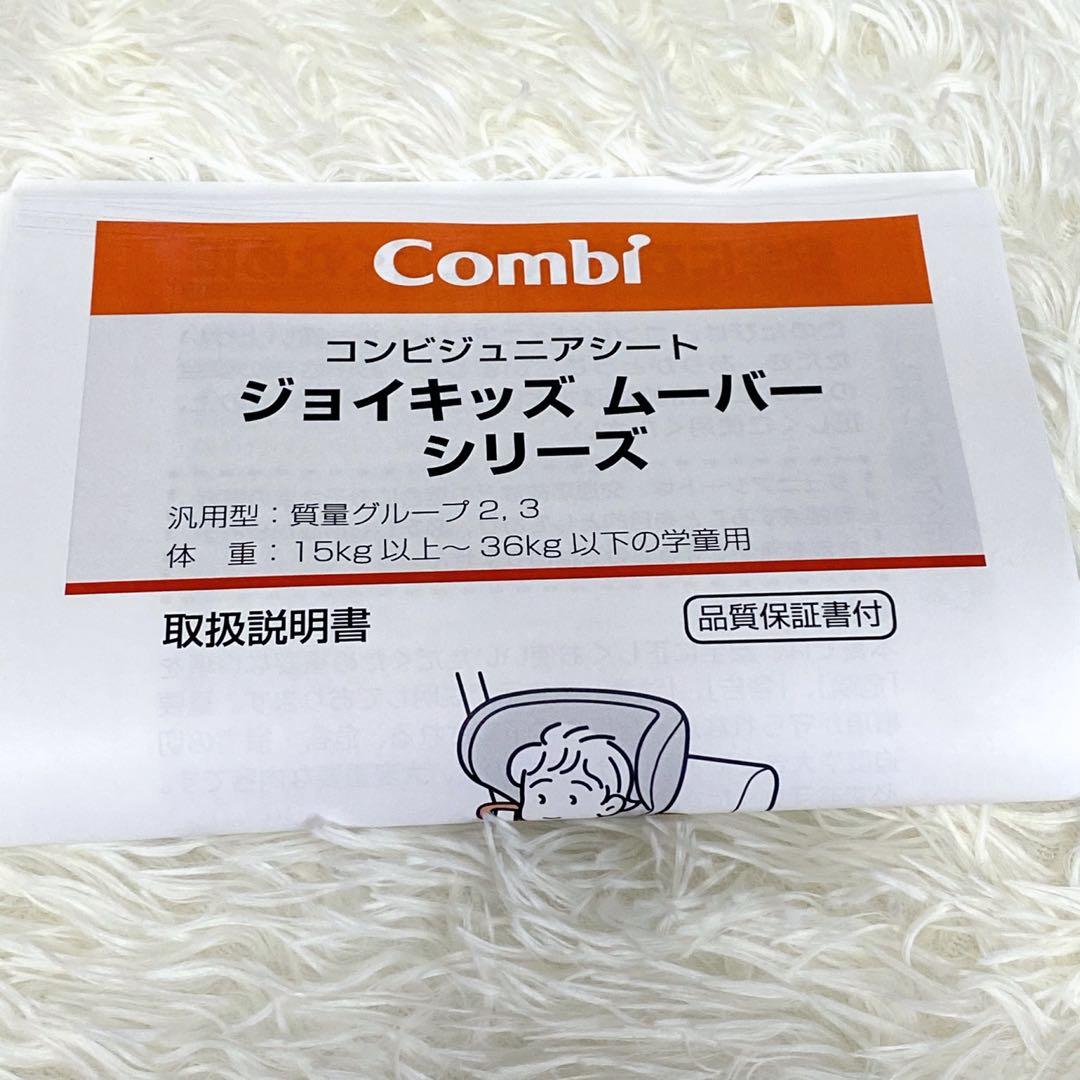 【美品】Combi ジョイキッズ ムーバー simplight ジュニアシート